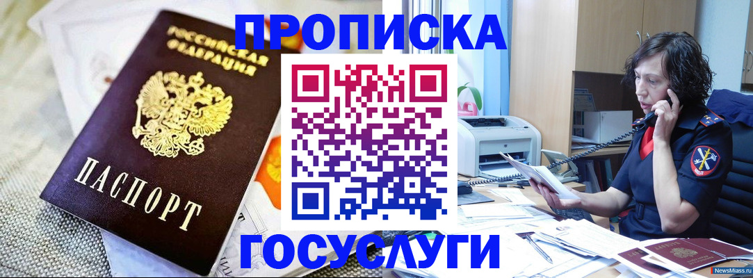 прописка законно в Александрове