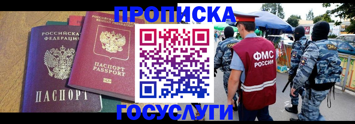 прописка 2025 в Александрове