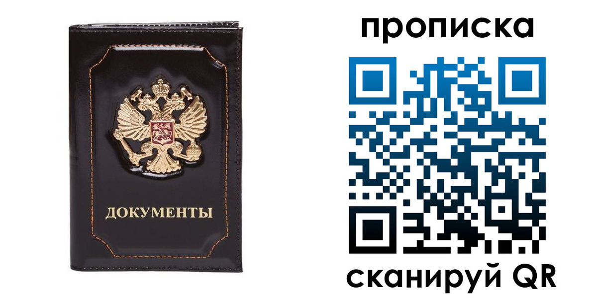 временная прописка в Александрове