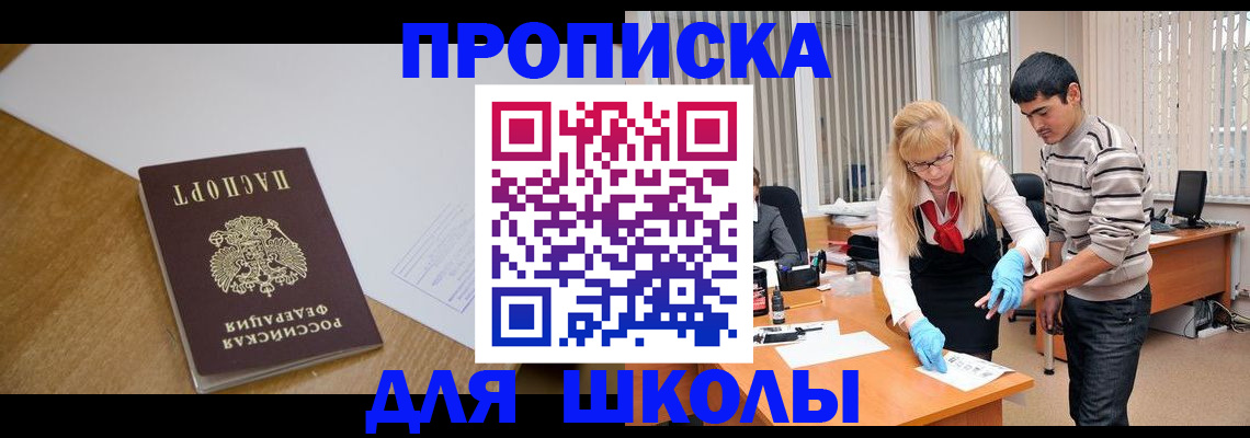 регистрация для школы в Александрове